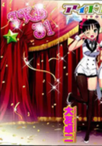 [Ohtomo Takuji] Idol Sister [English] [VLTrans + Lolilolihunters + cheesey]