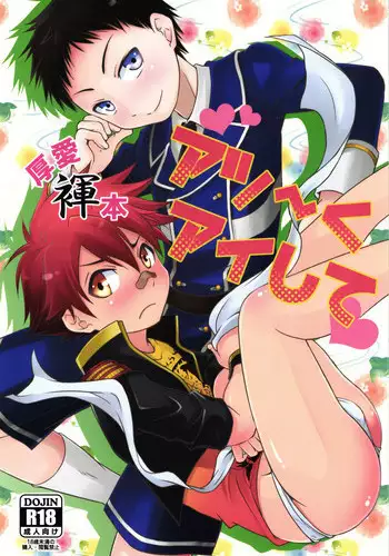 (Shota Scratch 27) [Side:M (Miyamoto Ikusa)] Atsu~ku Aishite (Touken Ranbu) [English] [Shotachan]