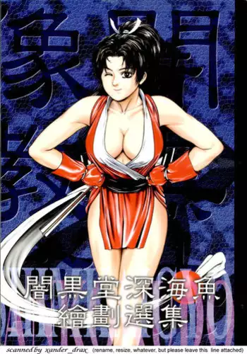 (C56) [ALPS (Ankokudou Shinkaigyo)] Ankoku-dou shinkaigyo e hua xuan-Shuu (Various)