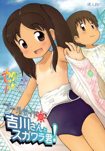[Sexual Khorosho (Lasto)] Poolside no Yoshikawa-san to Sugawara-kun! | Poolside with Yoshikawa-san and Sugawara-kun! [English] [Digital]