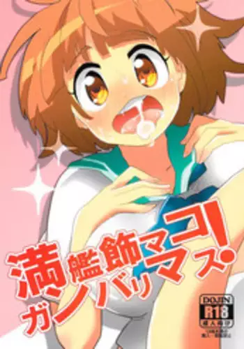 (C85) [Yamayamaya (Kiyoichi)] Mankanshoku Mako Ganbarimasu (Kill la Kill)