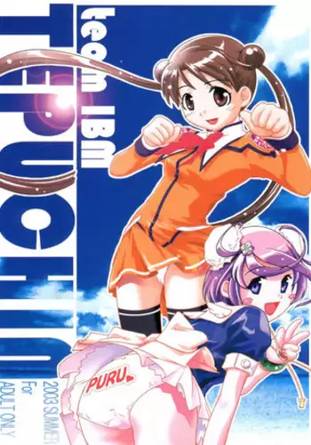 [Team IBM (PURUpyon Saitou, 瀧令紀)] TEPUCHIN (Popotan, Stellvia of the Universe, Pita Ten)