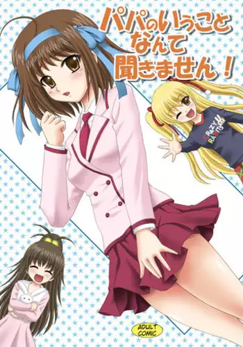 [YASRIN-DO (Yasu Rintarou)] Papa no Iu Koto Nante Kikimasen! (Papa no Iu koto wo Kikinasai!) [English] [ydwtt] [Digital]