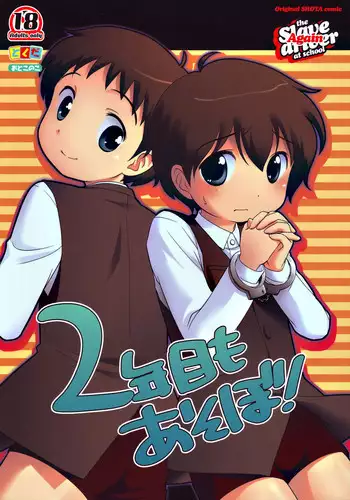 (Shotaket 11) [Tokuda (Ueda Yuu)] The Slave Driver at School Again - Ni Nen Me mo Asobo! [English]