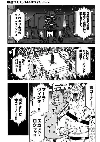 [Senkan Komomo] MAX Warriors