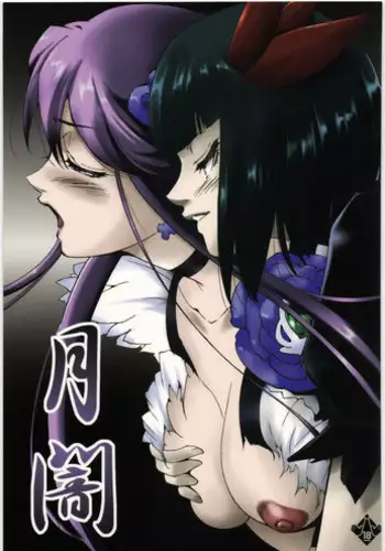 (C78) [Itsukidou (Touma Itsuki)] Tsukiyami (Heart Catch Precure!)