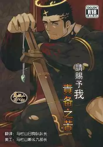 Douka Ware ni Semeku o