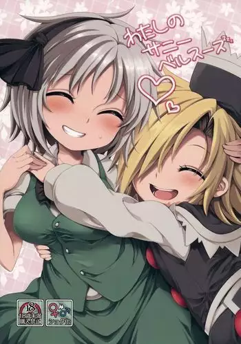 Watashi no Sunny Berceuse