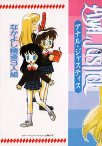 [Kamirenjaku Sanpei] Anal Justice