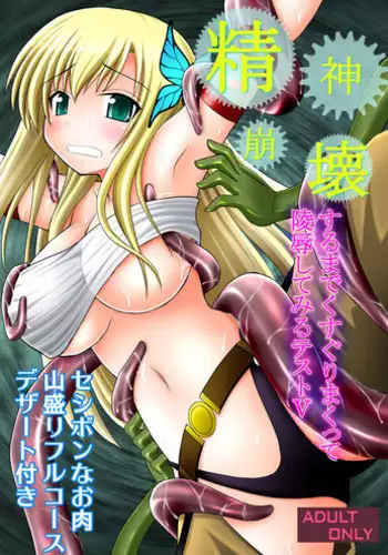 [Asanoya (Kittsu)] Seishinhoukai Surumade Kusugurimakutte Ryoujoku Shitemiru Test V | Rape and Tickle Test Until One Loses Her Sanity 5 (Boku wa Tomodachi ga Sukunai) [English] [desudesu] [Digital]