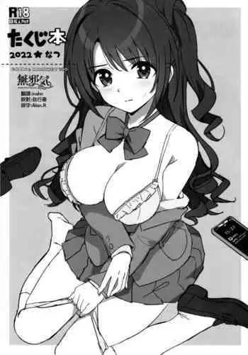 Takuji Hon 2022 Natsu