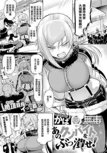 Ano Kuso Beit o Buttsubuse!