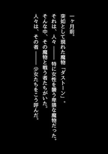 Mahou Senshi Jewelry Knight - Jewelry Topaz Yumeutsutsu Aimai Hen -