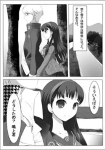 [Tamokuteki Kuukan] Persona 4: The Doujin (Persona 4) [Digital]