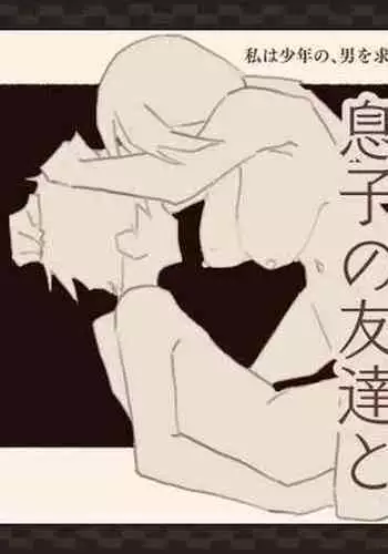 Ame no Hi, Musuko no Tomodachi to | On A Rainy Day, With My Son's Friend