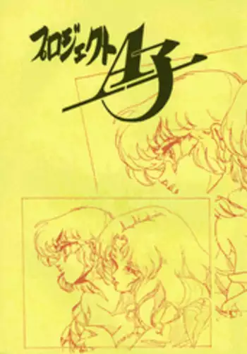 Project A-ko: Preproduction - Cream Lemon Book