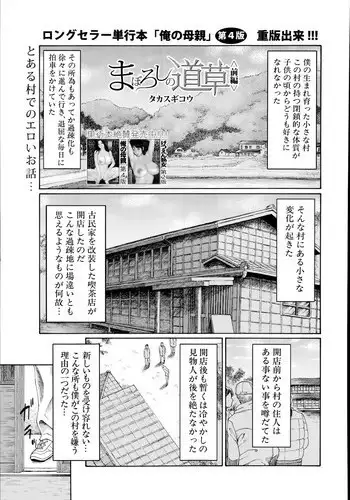 [Takasugi Kou] Maboroshi no Michikusa Ch.1-2