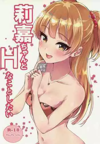 Rika-chan to H na Koto Shitai