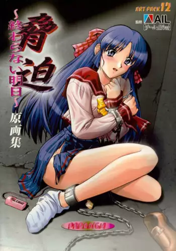 Kyouhaku Owaranai Asu original illustration art book