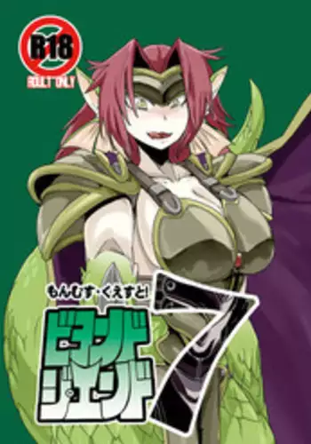 [Setouchi Pharm (Setouchi)] Mon Musu Quest! Beyond The End 7 (Monster Girl Quest!) [Digital]