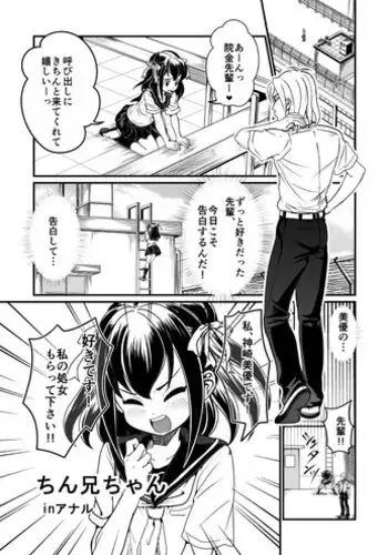 [Teru] Chin Nii-chan in Anal