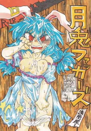 Get Fuckers -Seiranya-