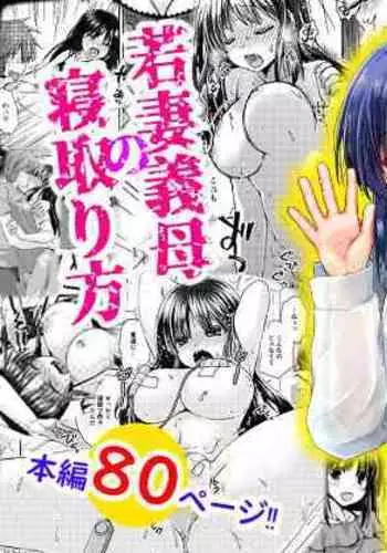 Wakazuma Gibo no Netorikata Kanojo wa Ore ni Osowareru no o Matteiru...