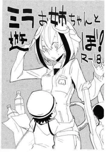 Mira Oji-chan to Asobo!