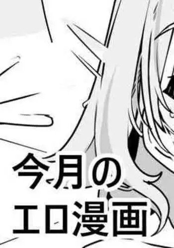 Kongetsu no Ero Manga 2 Hen