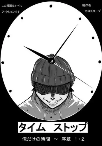 [Horoscope] Time Stop: Ore dake no Jikan ~ Joshou 1-2 (Original)