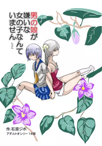 [Hakusai] Otokonoko ga Kirai na Onnanoko nante imasen [Digital]