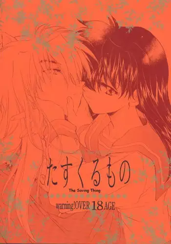 (C59) [Toko-ya (Kitoen)] Tasukurumono (red cover) (Inu Yasha) [English]