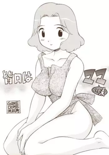 [GAME DOME Hamamatsucho (Kamirenjaku Sanpei)] Minaguchi ha Mama no Aji (Various)