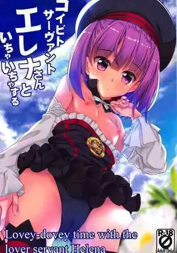 (C95) [Part K (Hitsujibane Shinobu)] Koibito Servant Helena-san to Ichaicha Suru | Lovey-dovey time with the lover servant Helena (Fate Grand Order) [English] [The Blavatsky Project]