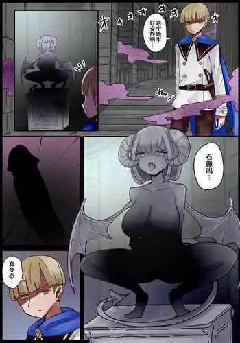 [@vae_c]The Hero Who Was Attacked By a Gargoyle and then Turned Into One![Chinese][Aelitr个人汉化]