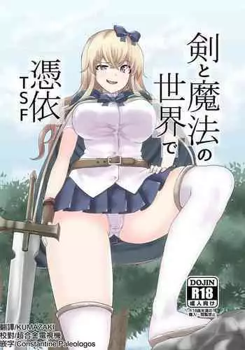 Ken to Mahou no Sekai de Hyoui TSF