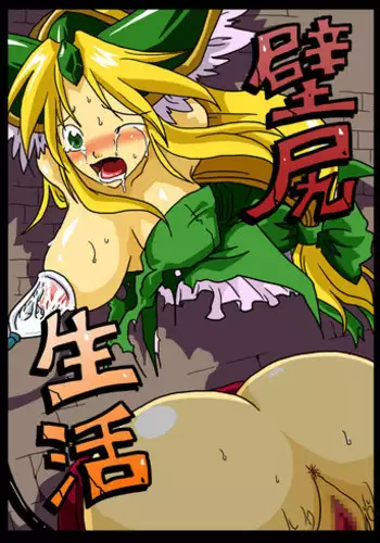 [Amahara Teikoku (Amahara)] Kabeshiri Seikatsu (Seiken Densetsu 3)