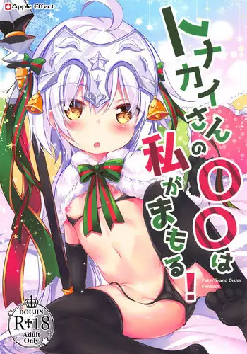 (C95) [Apple Effect (MurasakiO)] Tonakai-san no ○○ wa Watashi ga Mamoru! (Fate/Grand Order)