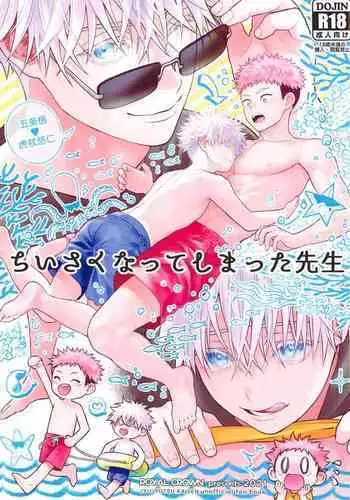 [ROYAL CROWN (Kisaragi Mizu)] Chiisaku Natte Shimatta Sensei (Jujutsu Kaisen)