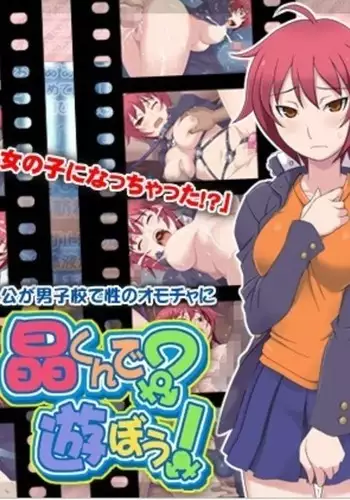 AKIRA-KUNDE? ASOBOU!