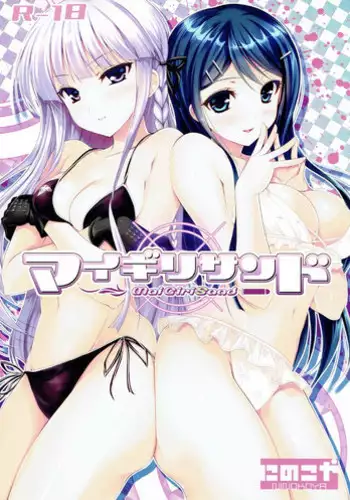 (C84) [Ninokoya (Ninoko)] MaiGiriSand (Danganronpa)