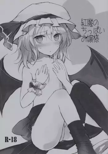 (Aka no Hiroba 7) [Mikkamisaki (Nadzuka)] Kurenai ma no Chipai Ojou-sama (Touhou Project)