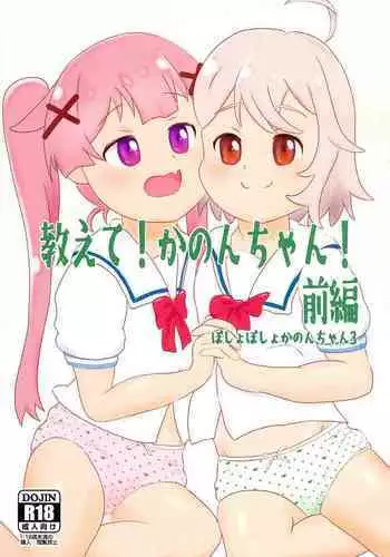 Oshiete! Kanon-chan! Zenpen