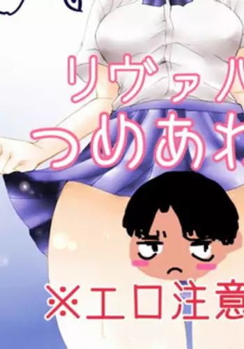 [Fujiwara Nobiru] Levihan Tsume Awase (Shingeki no Kyojin)