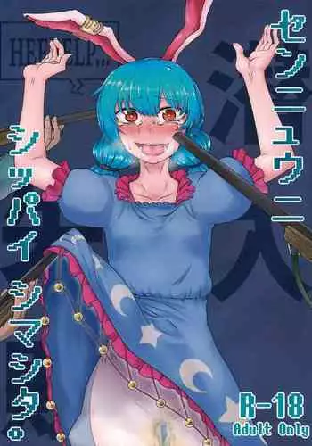 (Kouroumu 11) [Torano Ori (Toritora)] Sennyuu ni Shippai Shimashita. (Touhou Project) [Chinese] [零星漢化組]