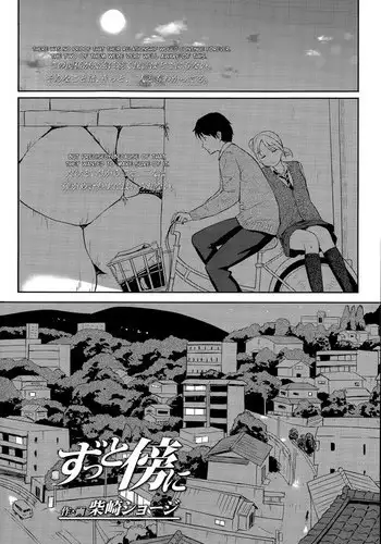 [Shibasaki Syouzi] Zutto Soba ni | Always By Your Side (COMIC KOH Vol. 6) [English] [Team Koinaka]