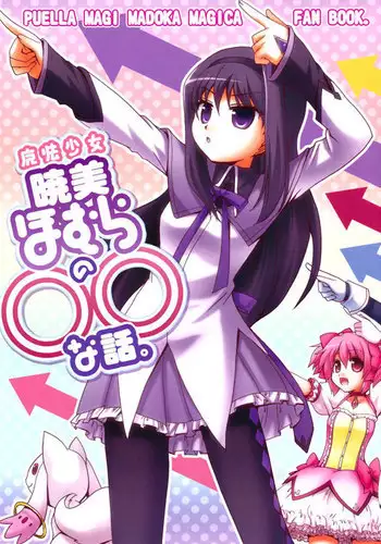 Mahoushoujo Akemi Homura no oo na Hanashi.