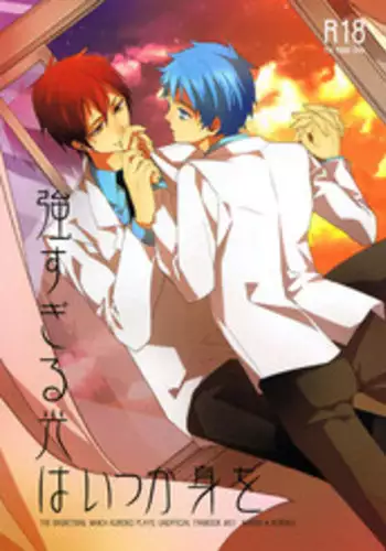 [Ciao! (Kanan)] Tsuyo Sugiru Hikari wa Itsuka Mi o (Kuroko no Basuke) [English] [FS & Raizuri]