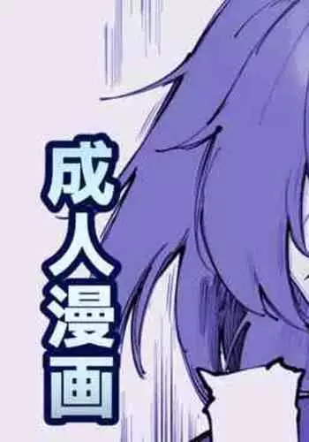 ユウカ（体操服）とえちち