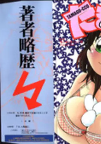 [Maka Fushigi] Tamago-cco